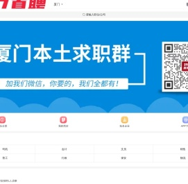 厦门人才网官网