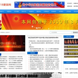 918爱国网