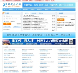 瑞安人才网【瑞安市唯一官方人才网站】
