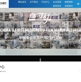 山东东华医疗科技有限公司