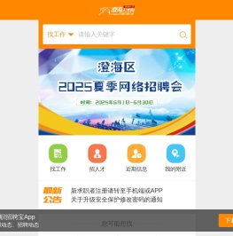 澄海人才网