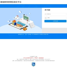 山东省基础教育管理信息化平台