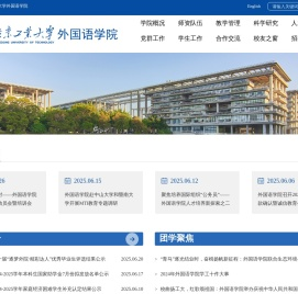 广东工业大学外国语学院