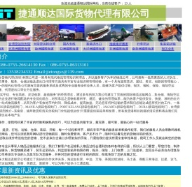 捷通顺达国际货物代理(深圳)有限公司