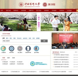 中国药科大学图书馆