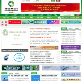中国棉纺织行业协会