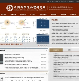 中国科学院物理研究所