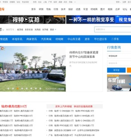 【中山汽车网