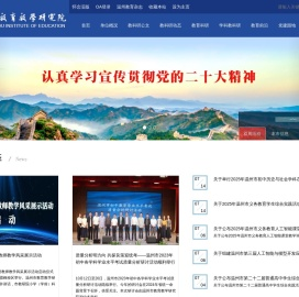 温州教科研网