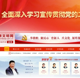 甘肃文明网
