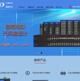 工业POE交换机