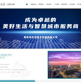 康桥悦生活服务集团有限公司