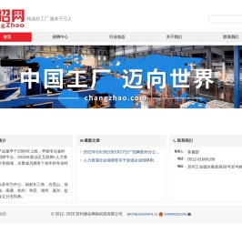 厂招网