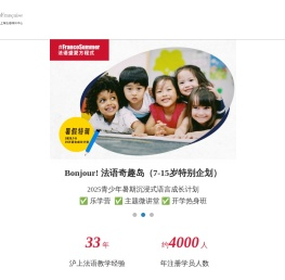 上海法语培训中心
