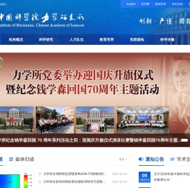 中国科学院力学研究所