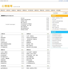 心情随笔
