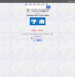 字海网