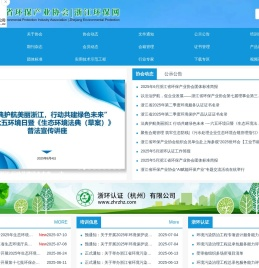浙江省环保产业协会
