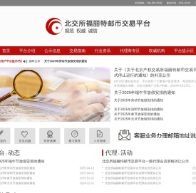 福丽特邮币交易平台