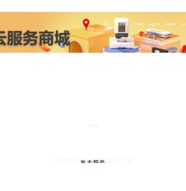 浙江中大元通汽车云服务有限公司官方网站