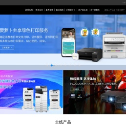 爱普生中国