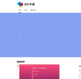 3G书城
