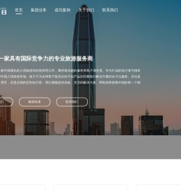 世纪假日旅游集团