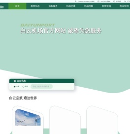白云机场