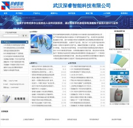 武汉深睿智能科技有限公司