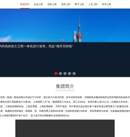 上海勘察设计研究院（集团）股份有限公司