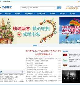 励诚（厦门）教育集团