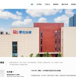 樱花医疗集团