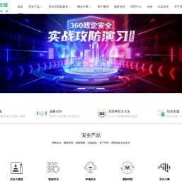 360企业安全集团