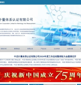 中启计量体系认证有限公司