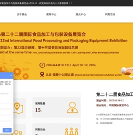 中国国际食品加工与包装展览会官方网站2018第十六届中国国际食品加工与包装展览会中国食品加工展中国包装展北京食品加工展中国食品包装展中国乳品加工展中国农产品加工展中国食品?www.cifie