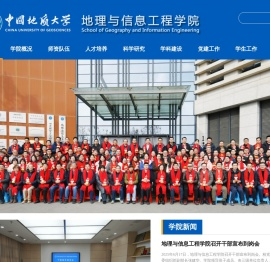 中国地质大学地理与信息工程学院
