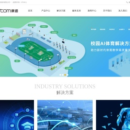 康通电子
