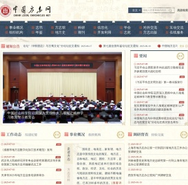 中国方志网