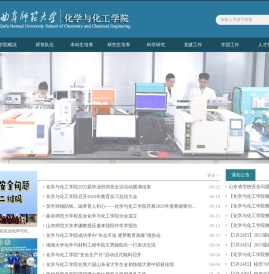 曲阜师范大学化学与化工学院