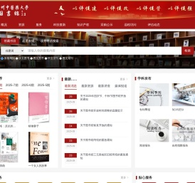 广州中医药大学图书馆