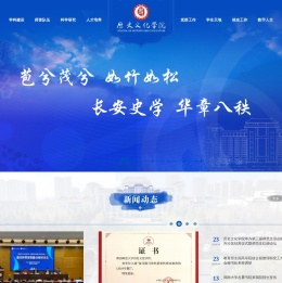 陕西师范大学历史文化学院