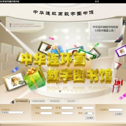 中华连环画