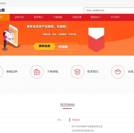 贵农生态农产品现货官网
