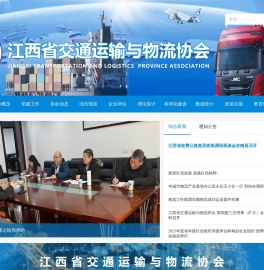 江西省交通运输与物流协会