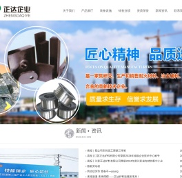 江苏正达炉料有限公司