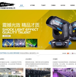 广州映毅科技有限公司,专注舞台灯光。光束灯。酒吧舞台灯光。婚庆专用灯。影视面光灯。