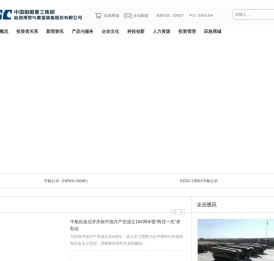中国船舶重工集团应急预警与救援装备股份有限公司