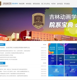 吉林动画学院招生办