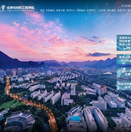 温州大学化学与材料工程学院