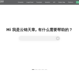 彩云科技